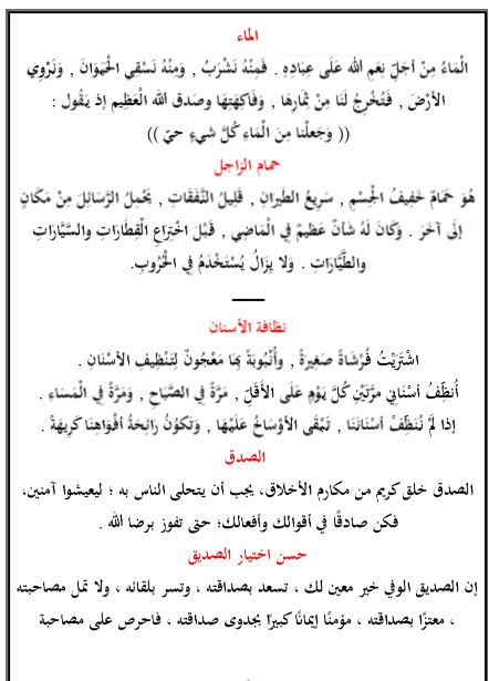 قطع املاء تالته ابتدائي2 قطع املاء تالته ابتدائي2